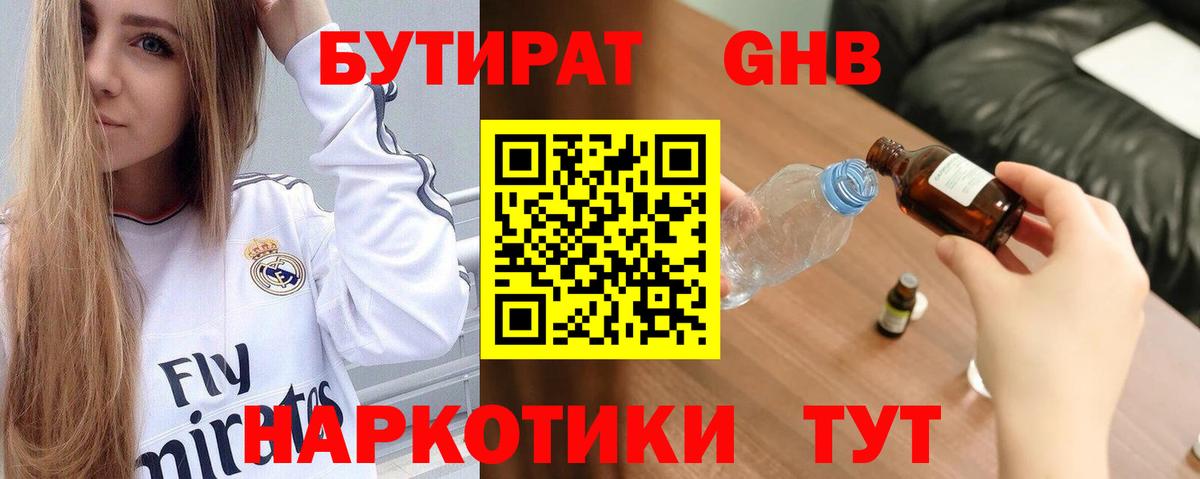 БУТИРАТ буратино  Вход с VPN  Бутират  Великие Луки 