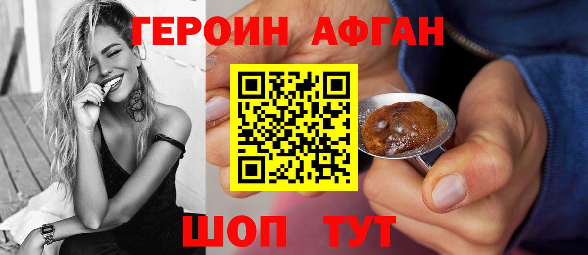 Героин VHQ  Вход с VPN  Великие Луки 