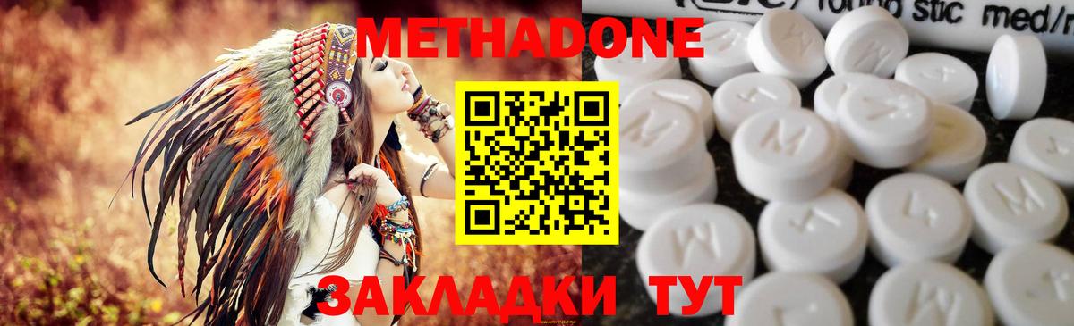Метадон methadone  Вход с VPN  Великие Луки 