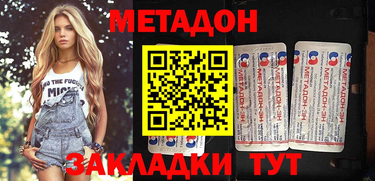 МЕТАДОН methadone Великие Луки
